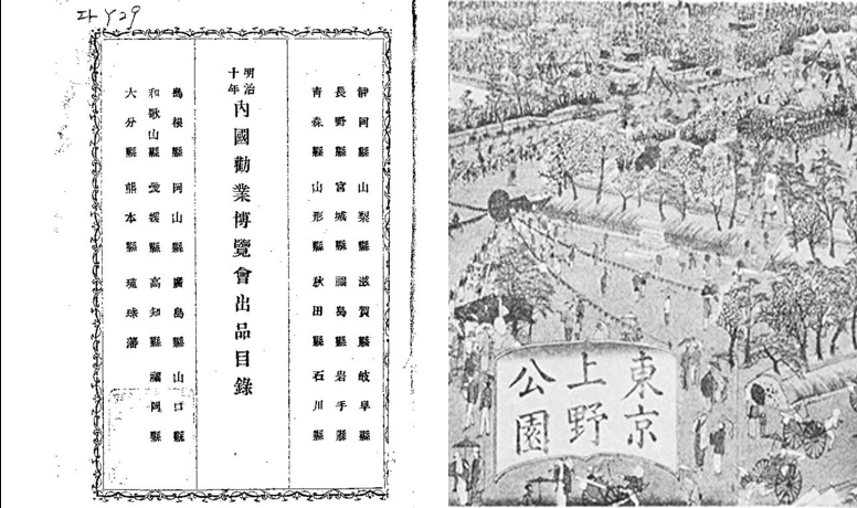 明治十年内国勧業博覧会出品目録